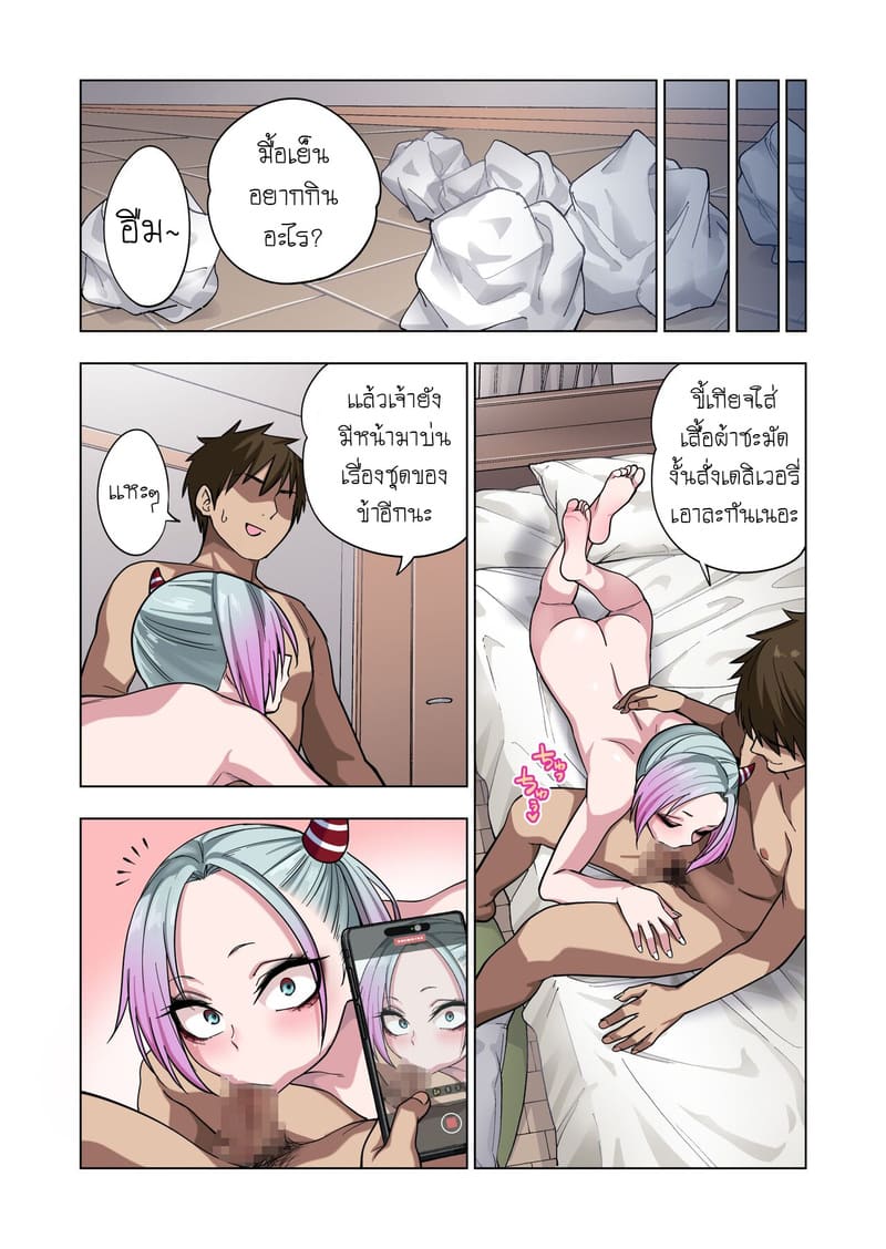 ยัยเเสบเเกลที่ภายหลังกลับอ่อนโยนอย่างเหลือเชื่อ 1.2